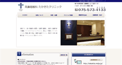 Desktop Screenshot of ent-takakita.com
