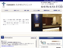 Tablet Screenshot of ent-takakita.com